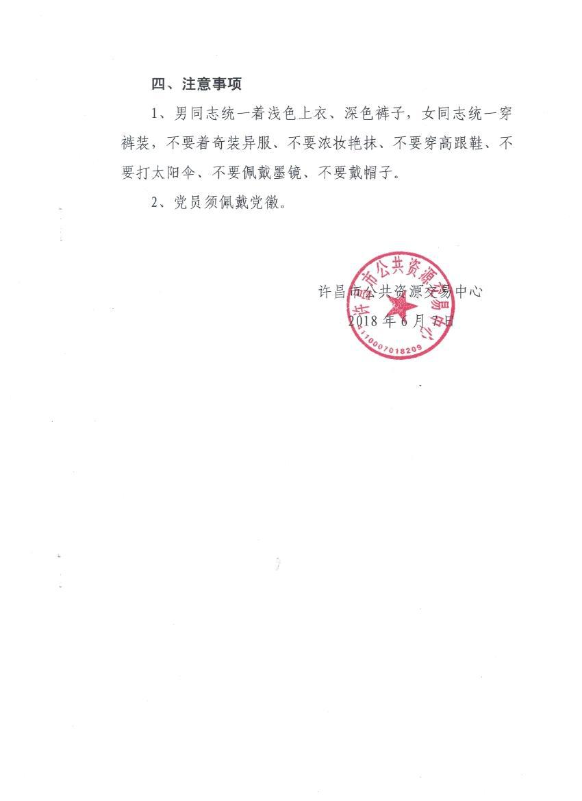 创建专栏 - 许昌公共资源交易网
