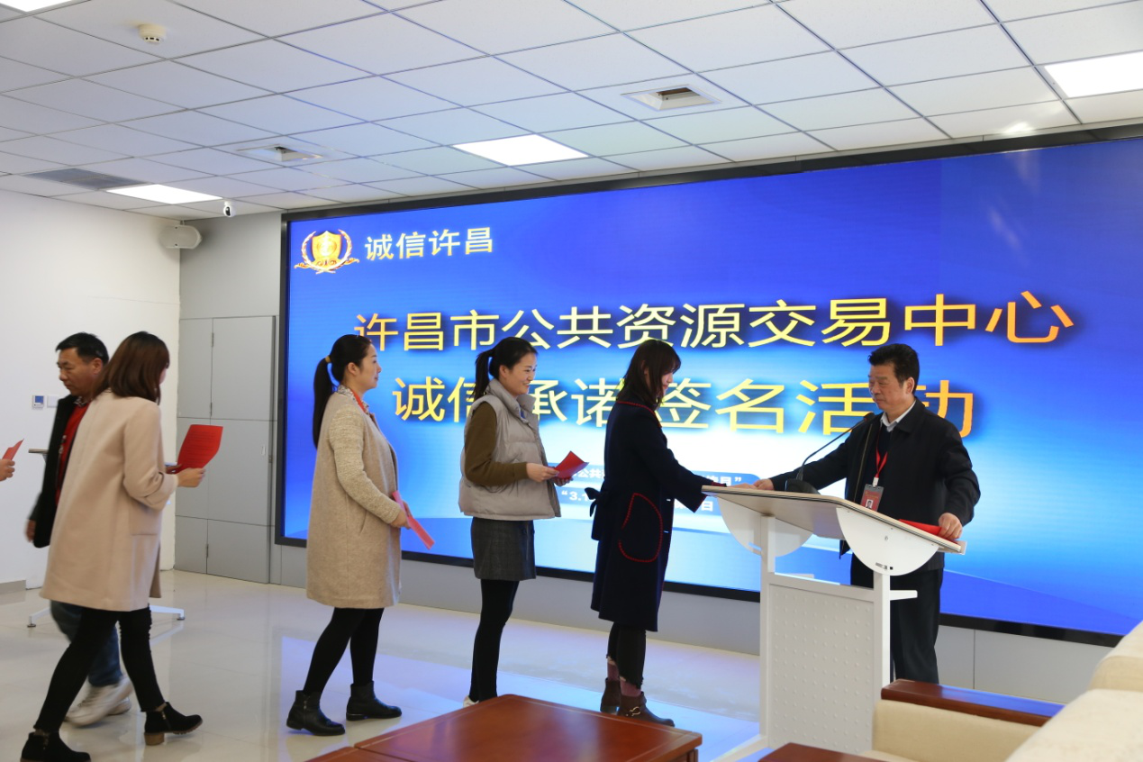 许昌市公共资源交易中心举办“诚信宣传月”启动暨工作人员诚信承诺活动