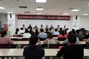 许昌市公共资源交易中心 召开“不忘初心、牢记使命” 主题教育动员会