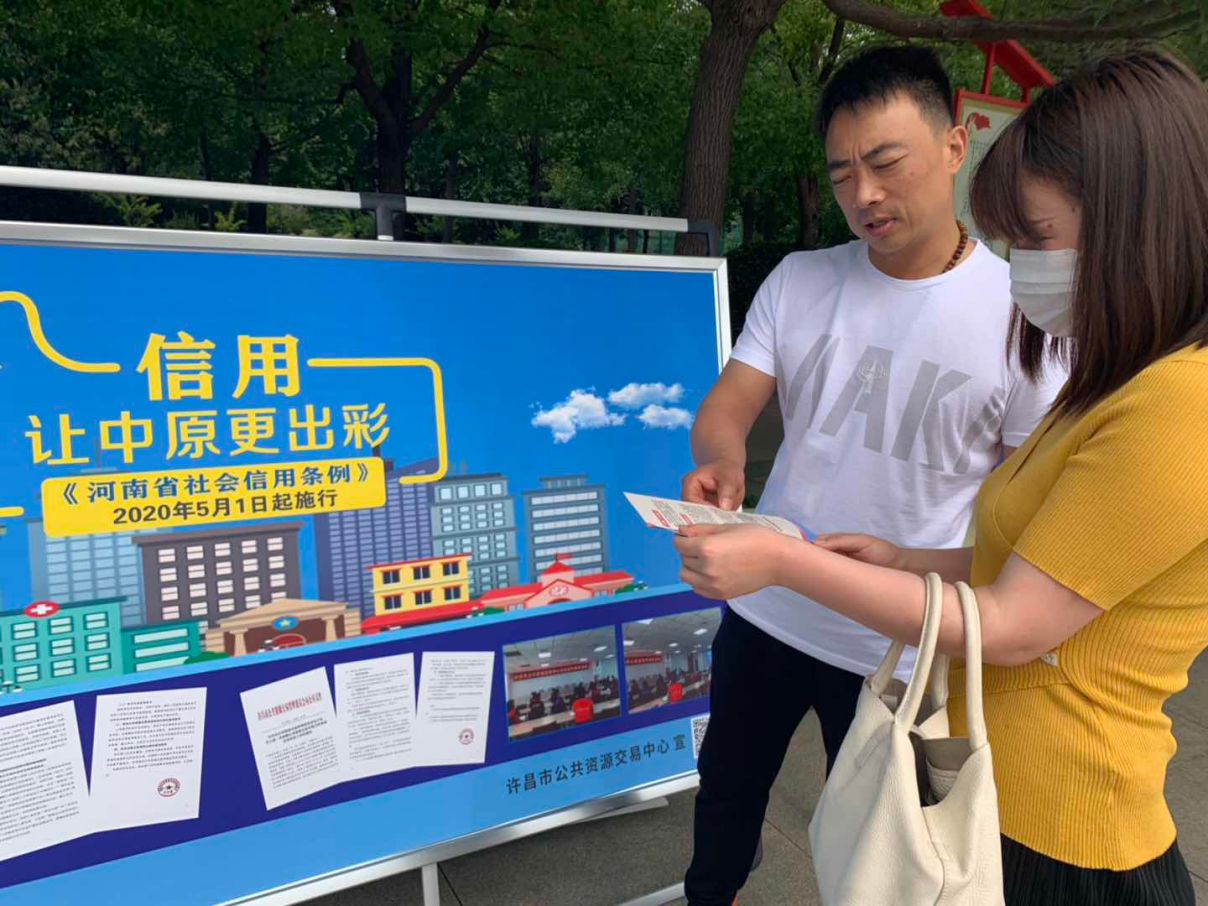 许昌市公共资源交易中心 积极参加社会信用条例宣传活动