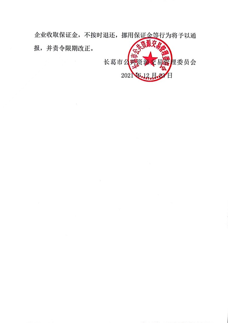 关于降低或免收工程项目履约保证金的通知